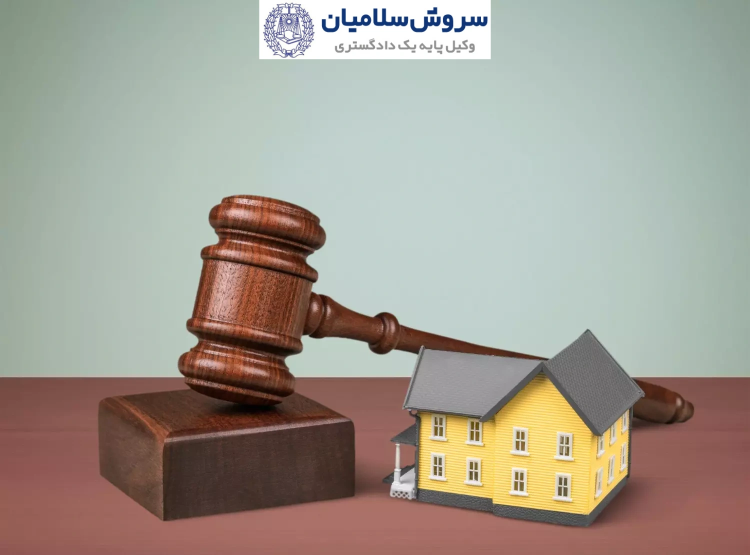 ثبت غیرقانونی ملک