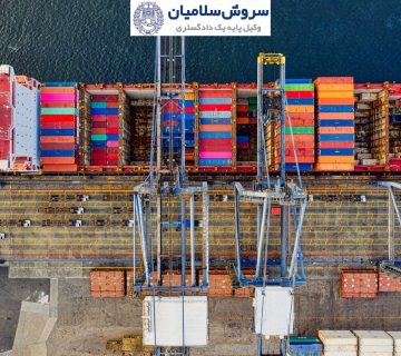 تعریف حقوقی کالای آسیبدیده در حملونقل 5 تعریف حقوقی کالای آسیبدیده در حملونقل