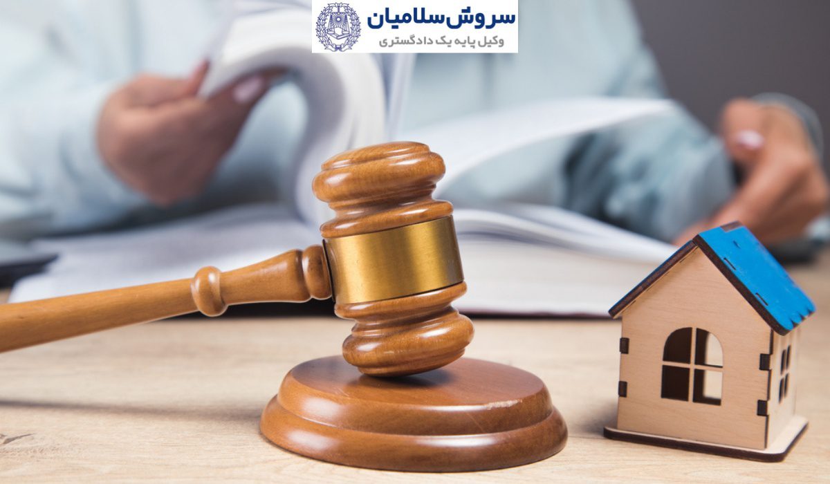 جلوگیری از کلاهبرداری در معاملات ملکی