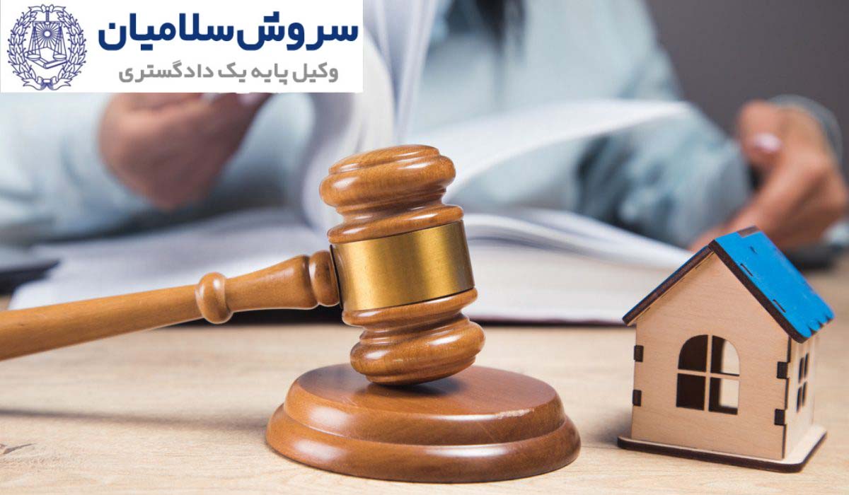 توقیف ملک چیست؟