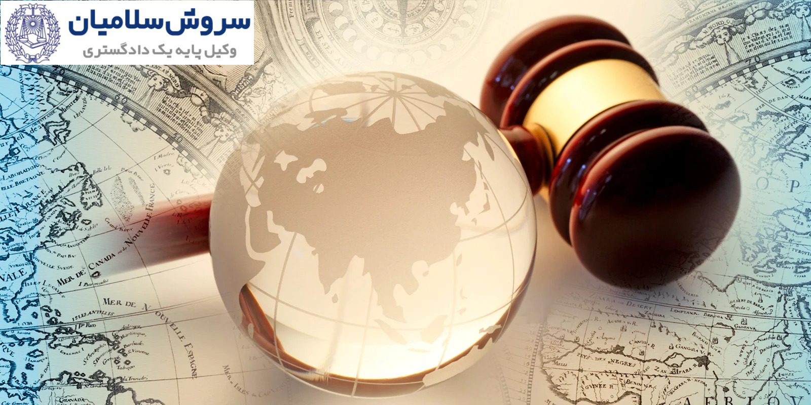 داوری در دعاوی حملونقل 2 داوری در قراردادهای حملونقل بینالمللی