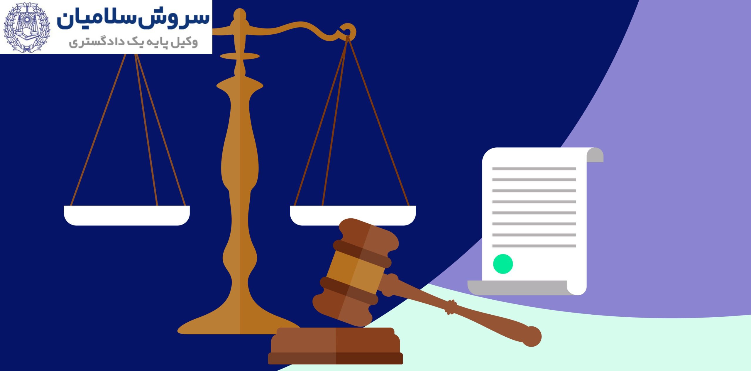 دعاوی ناشی از بارنامه جعلی 1 دعاوی ناشی از بارنامه جعلی