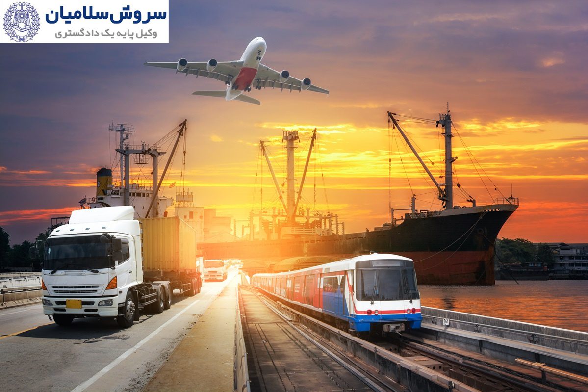 رسیدگی قضایی به اختلافات حمل‌ونقل ترکیبی