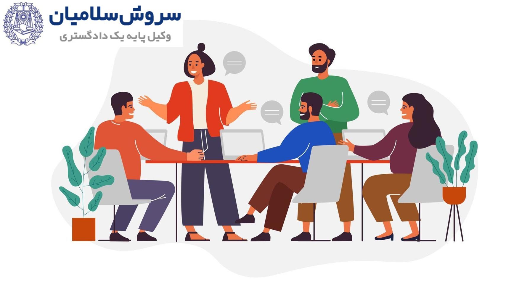 نحوه تشکیل و ثبت شرکت مدنی و شرکت تجاری