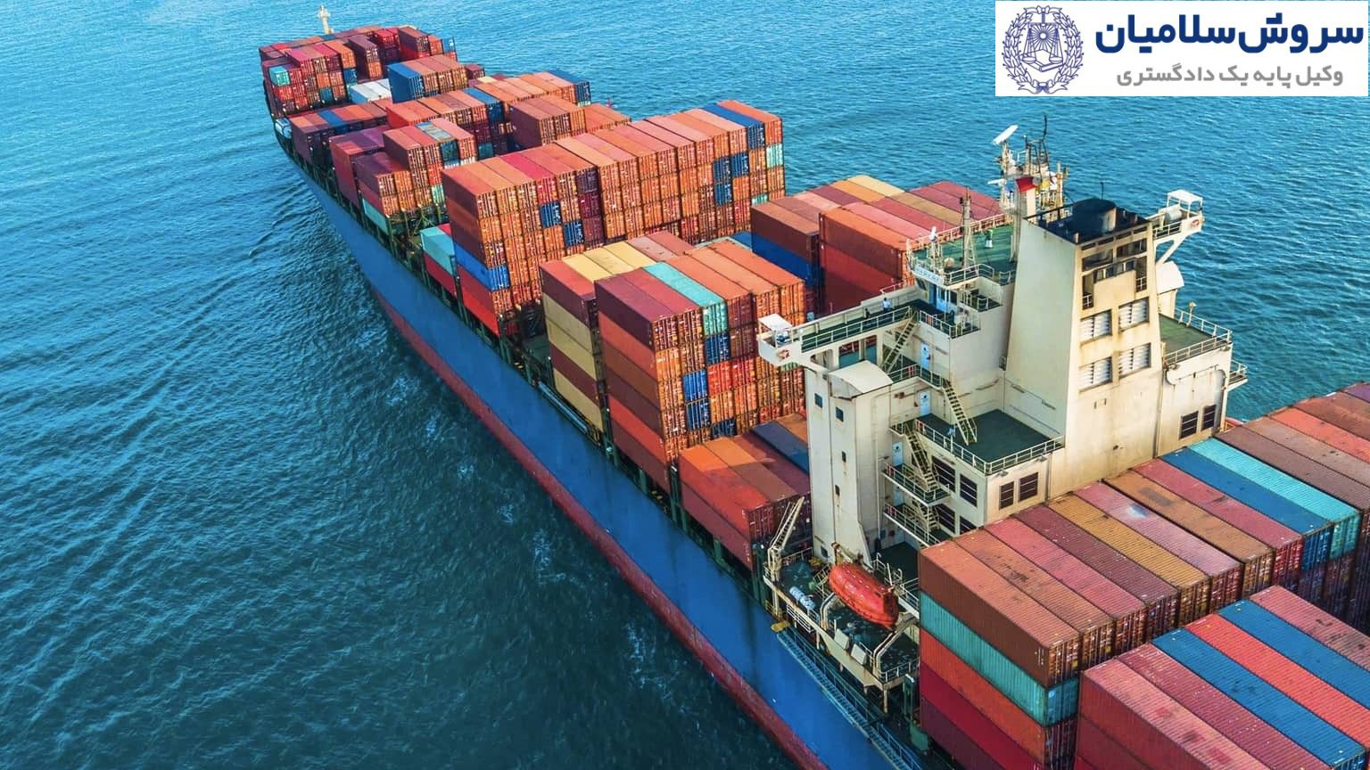 مشکلات حقوقی تأخیر کشتی در بندر 4 نقش وکیل متخصص در دعاوی تأخیر کشتی