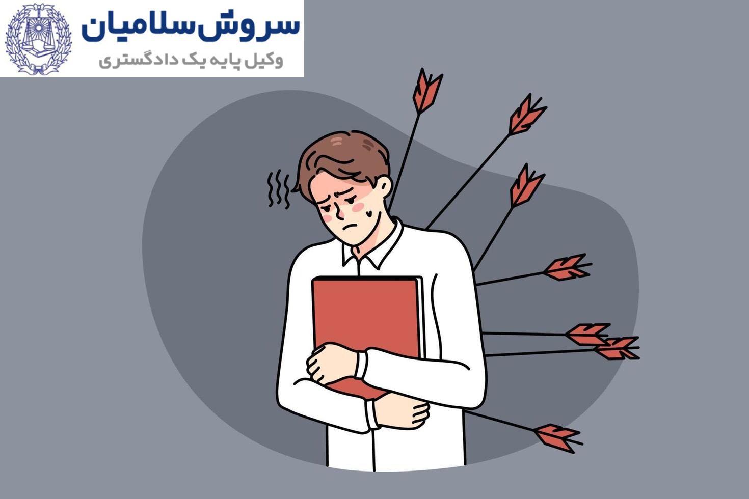 تفاوت خیانت در امانت با سایر جرایم مالی