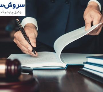 شریک تجاری و روابط حقوقی میان شرکا