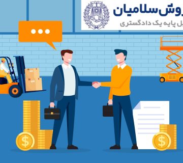 قرارداد فروش بین‌المللی چیست؟