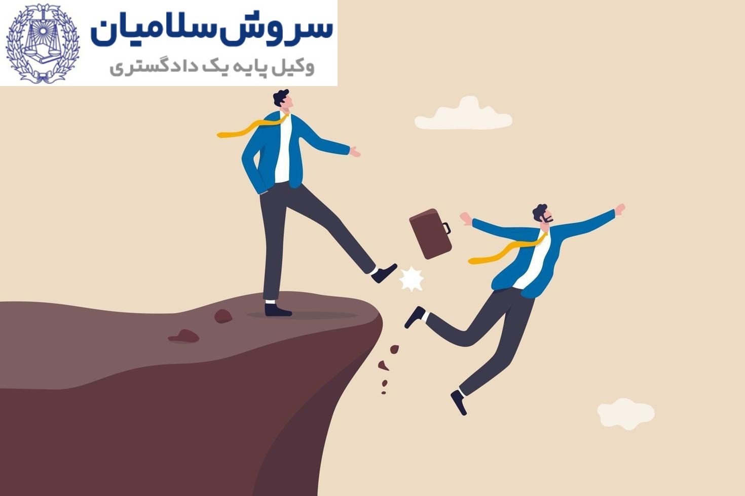 مبانی حقوقی رقابت تجاری 1 مبانی حقوقی رقابت تجاری