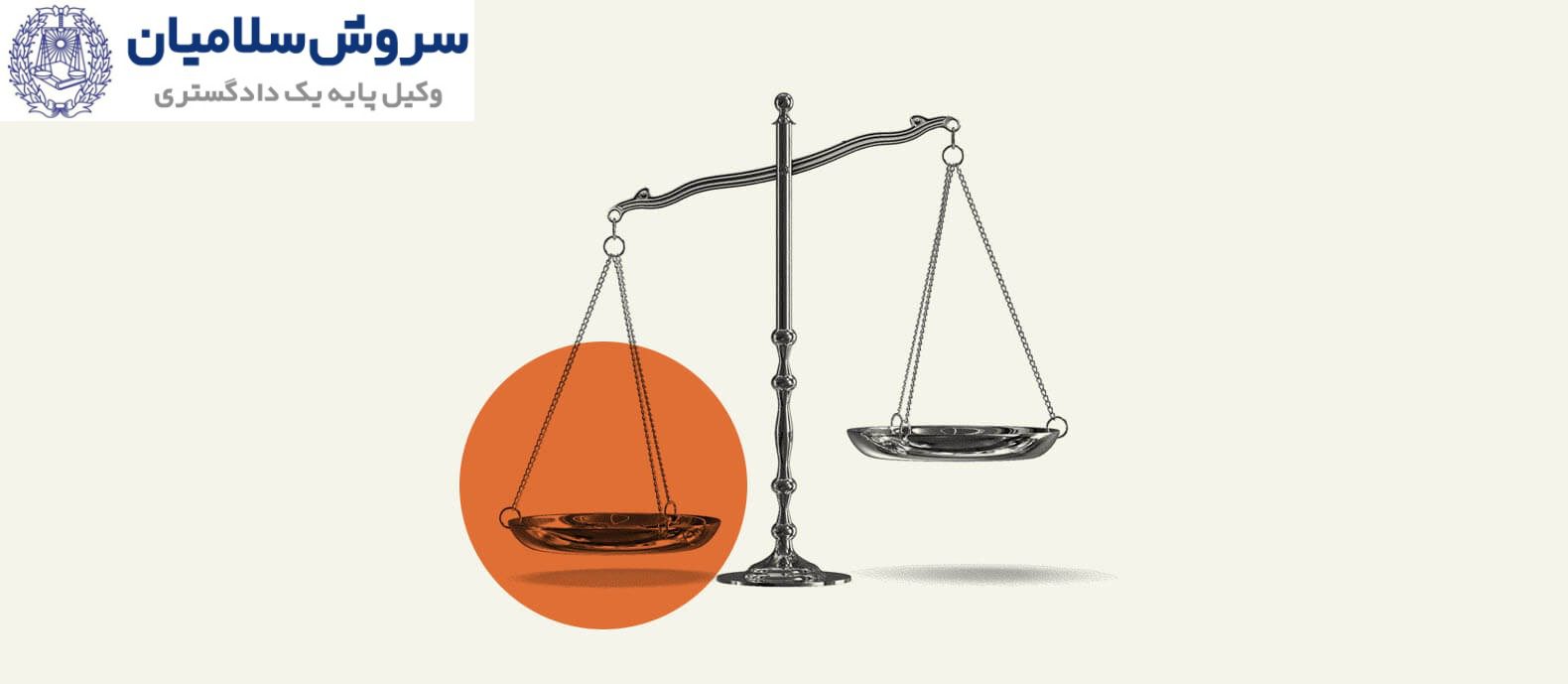 رقابت غیرمنصفانه در حقوق ایران