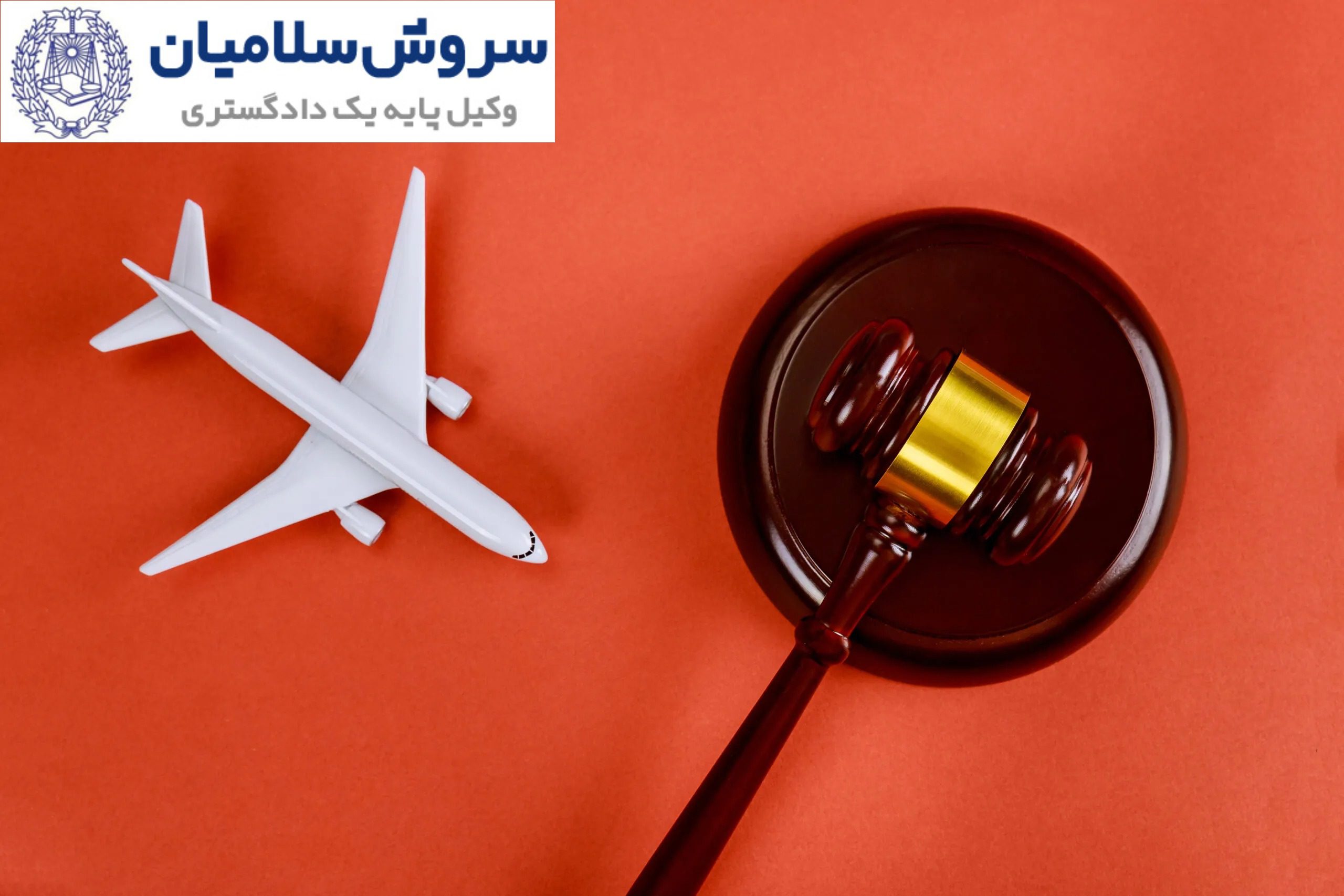 بهترین وکیل شرکت‌های حمل و نقل در تهران