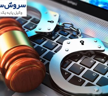 جرم مزاحمت در فضای مجازی