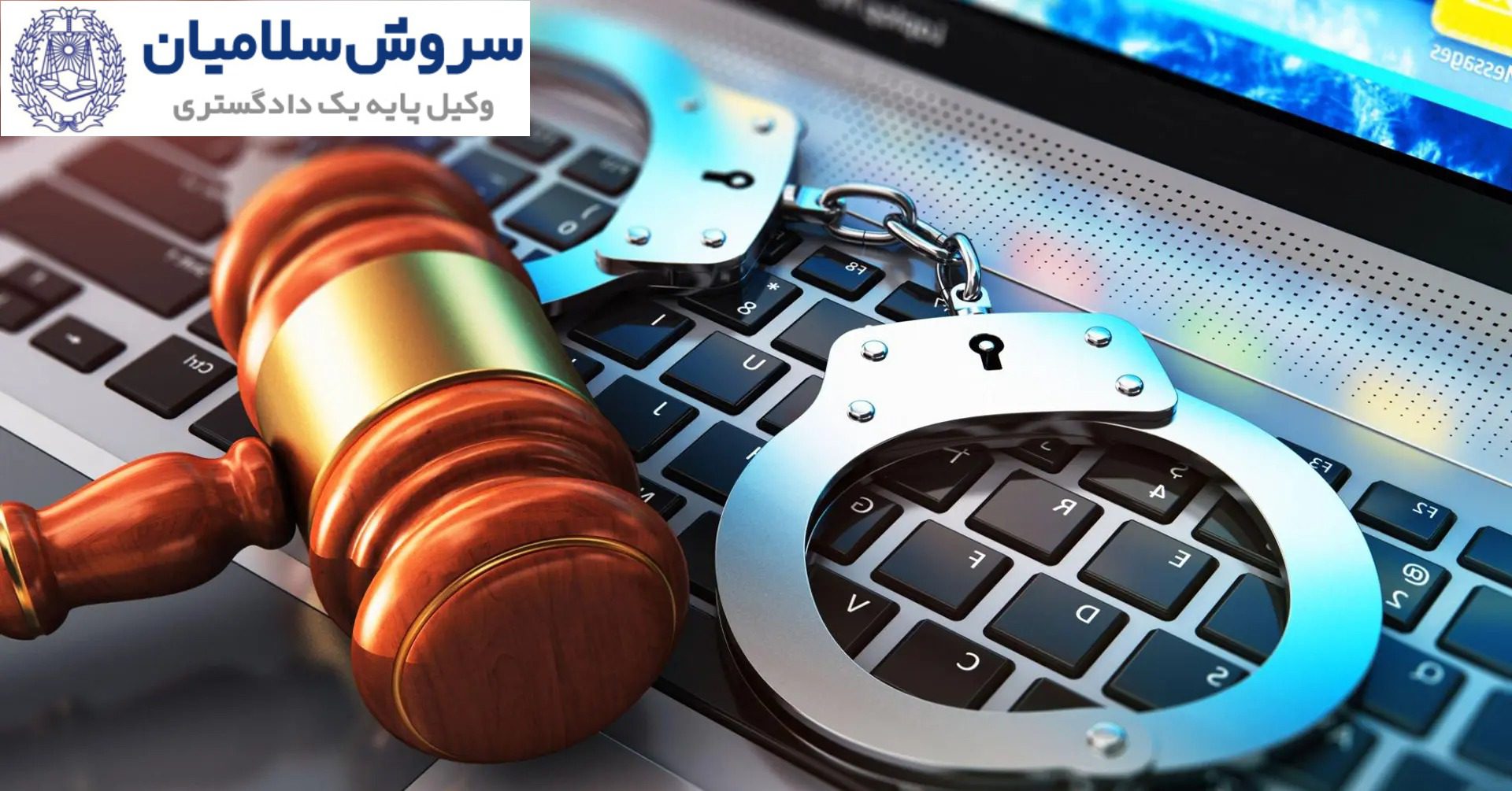 جرم مزاحمت در فضای مجازی