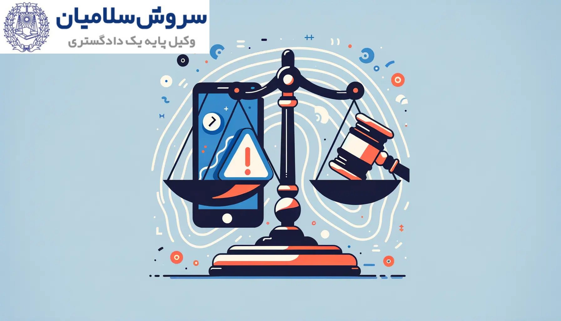 شکایت از تهدید کننده مجازی