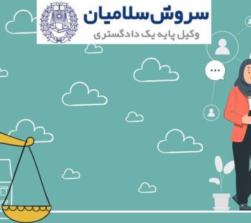 راهنمای تخصصی و کاربردی حقوق و دعاوی تجاری کیش 