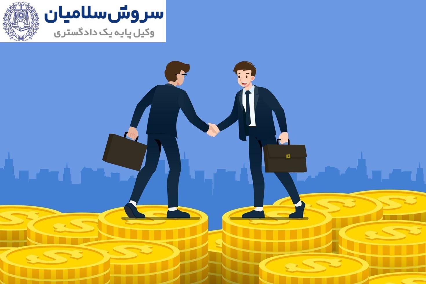 راهنمای تخصصی و کاربردی حقوق و دعاوی تجاری کیش 4 حقوق تجاری کیش