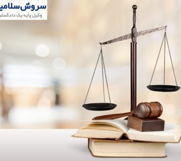 حقوق و دعاوی ملکی کیش