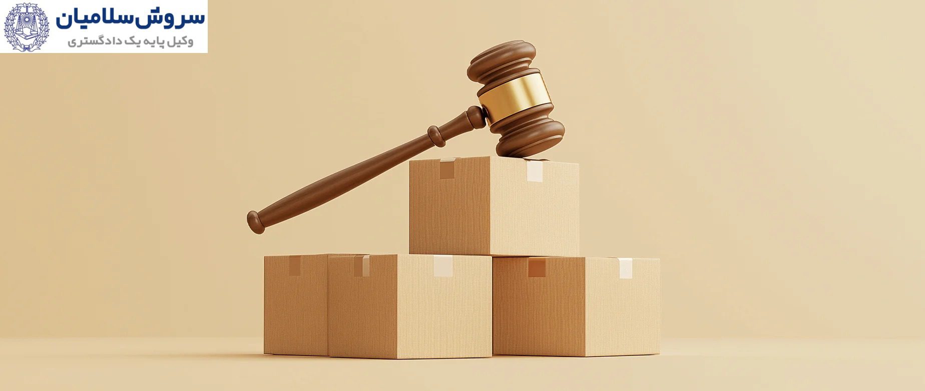 حقوق و دعاوی کشتیرانی و حمل و نقل کیش 3 حقوق و دعاوی حمل و نقل کیش