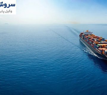 حقوق و دعاوی کشتی‌رانی و حمل و نقل کیش