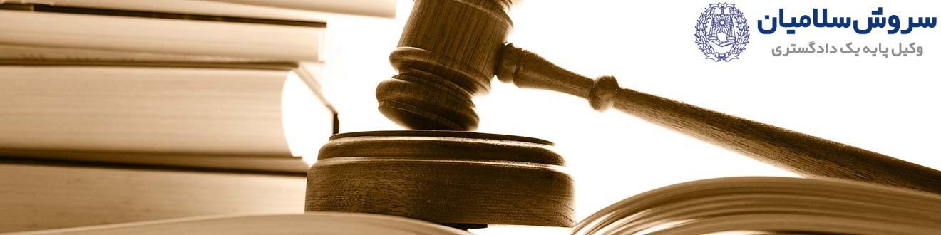 وکیل خوب در کیش