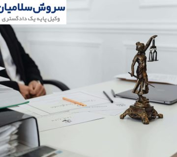 مشاوره حقوقی در کیش 5 مشاوره حقوقی در کیش