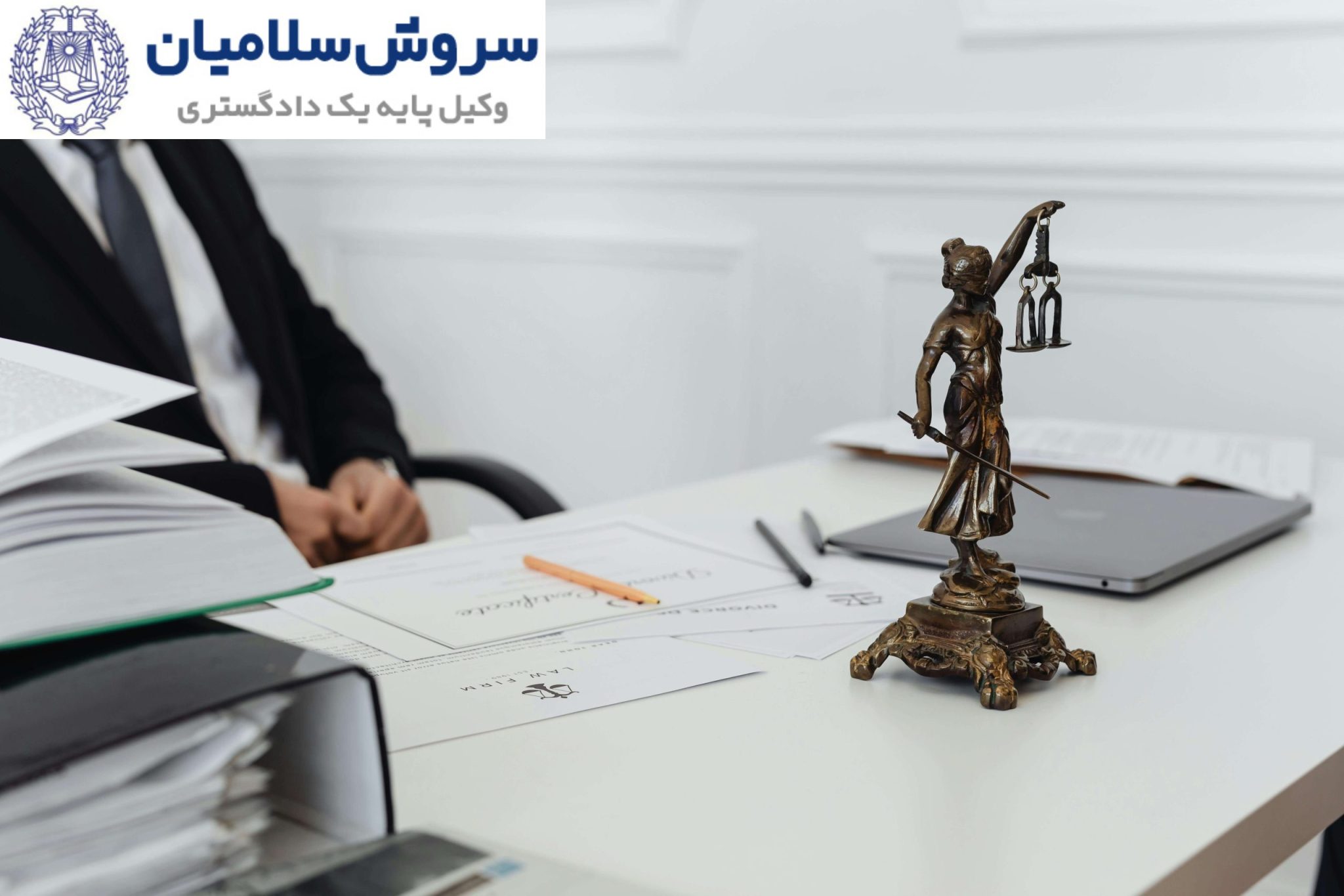 مشاوره حقوقی در کیش 1 مشاوره حقوقی در کیش