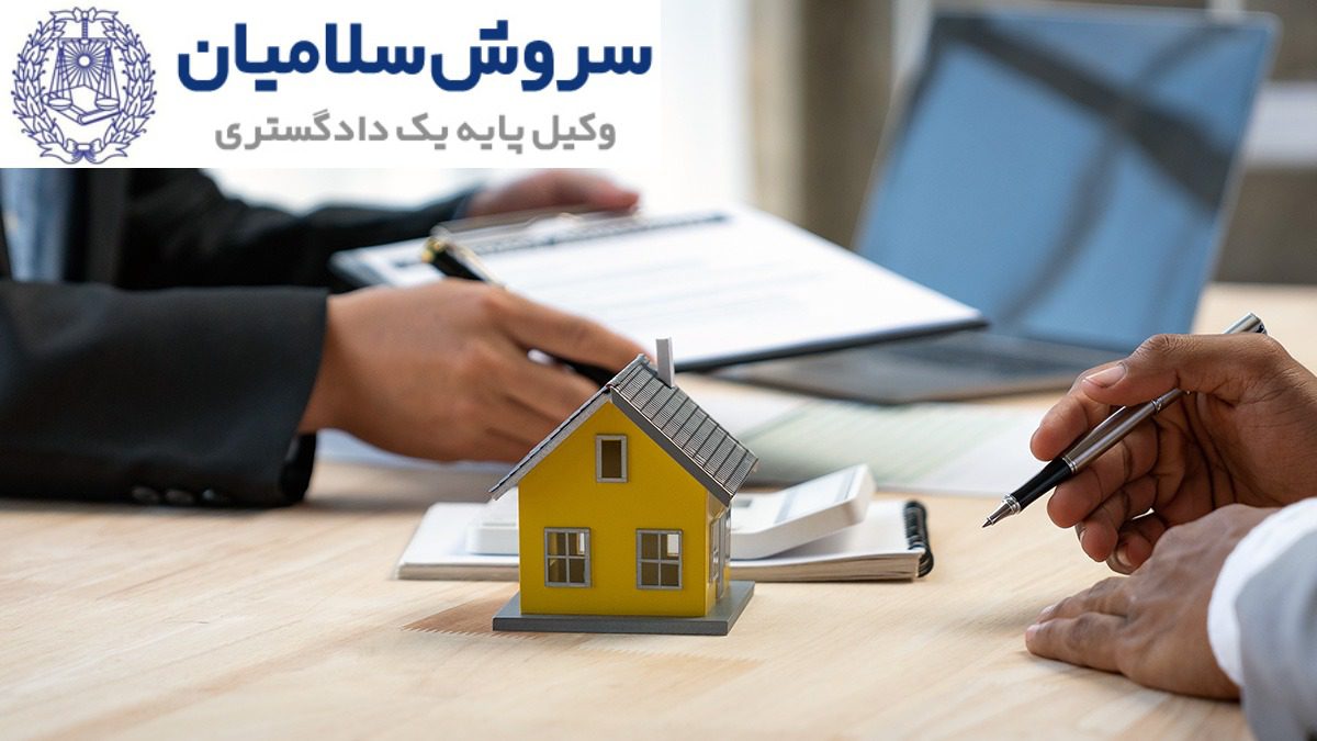 بهترین وکیل ملکی