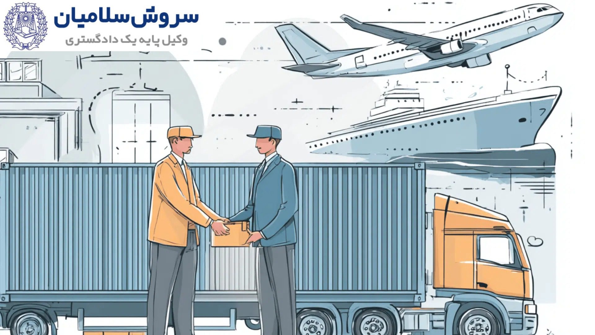 تاخیر محموله‌های شرکت‌های حمل و نقل