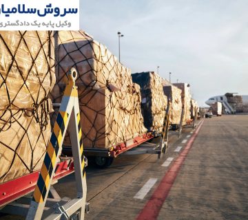 تعریف و ضرورت توجه به مسئولیت در حمل کالاهای فاسدشدنی