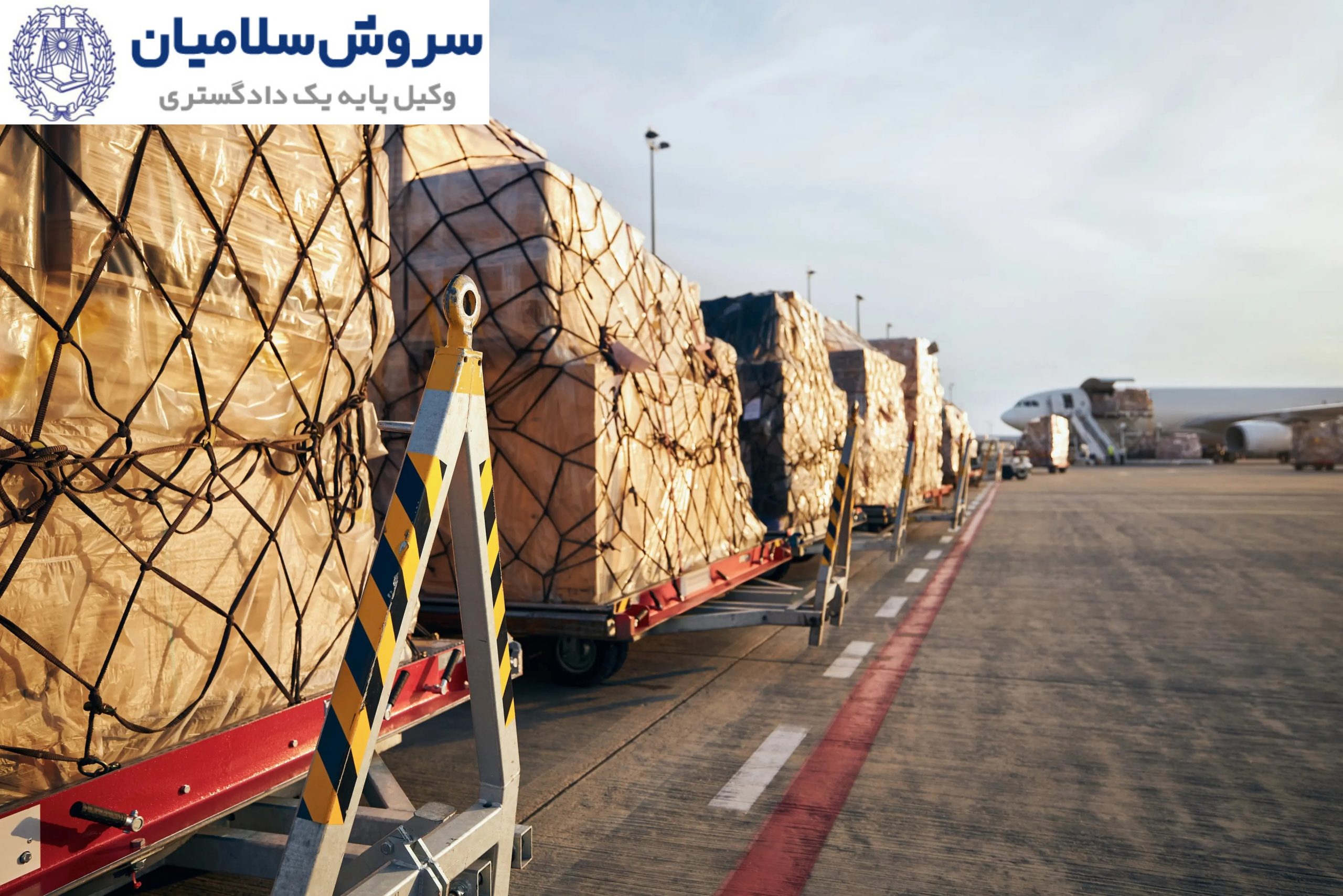 تعریف و ضرورت توجه به مسئولیت در حمل کالاهای فاسدشدنی 1 تعریف و ضرورت توجه به مسئولیت در حمل کالاهای فاسدشدنی