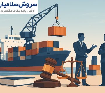 قرارداد چارترپارتی چیست و چگونه استفاده می‌شود؟