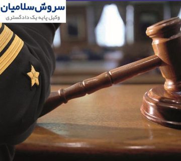 مسئولیت کاپیتان در حوادث دریایی 5 مسئولیت کاپیتان در حوادث دریایی