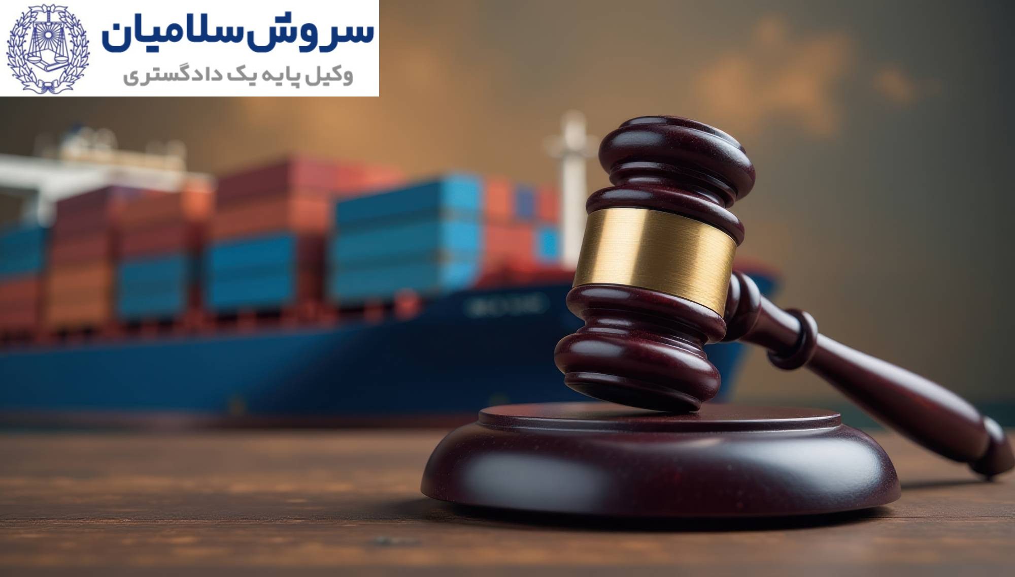 نحوه شکایت از شرکتهای حملونقل 1 نحوه شکایت از شرکتهای حملونقل