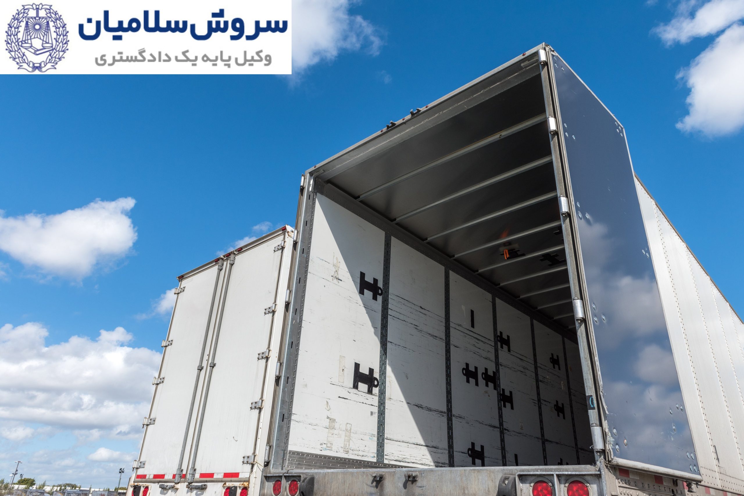 بررسی حقوقی سرقت بار در مسیر حمل 1 بررسی حقوقی سرقت بار در مسیر حمل