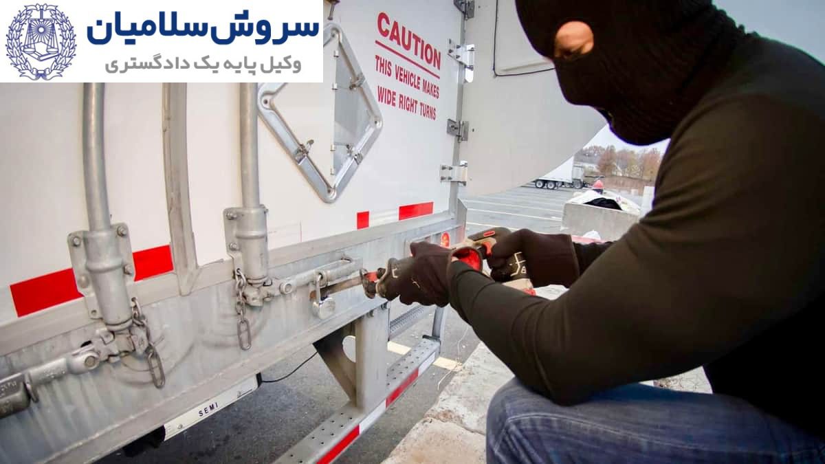 جمع‌آوری دلایل و شواهد سرقت بار، اهمیت صحنه جرم و زنجیره نگهداری شواهد