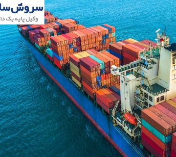 مسئولیت شرکت حمل در حمل کانتینری 1 مسئولیت شرکت حمل در حمل کانتینری