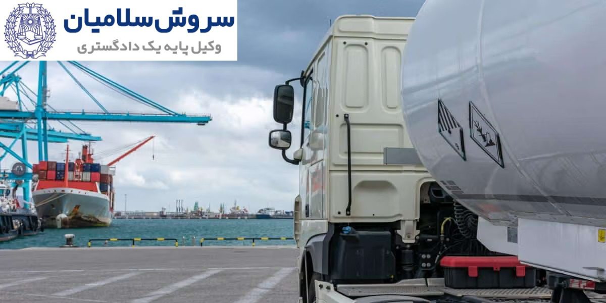 حمل کالای قابل اشتعال از طریق دریا