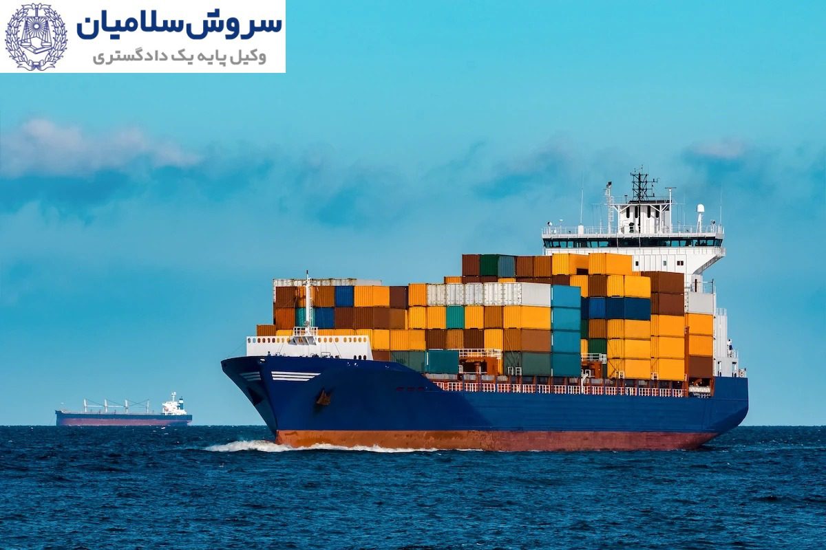 حمل کالاهای خطرناک و مقررات خاص کنوانسیون‌های بین‌المللی کشتیرانی