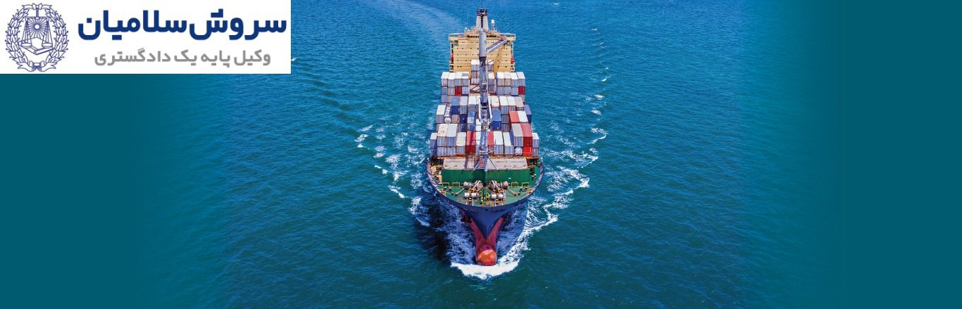 نقش سازمان بین‌المللی دریانوردی در تدوین مقررات