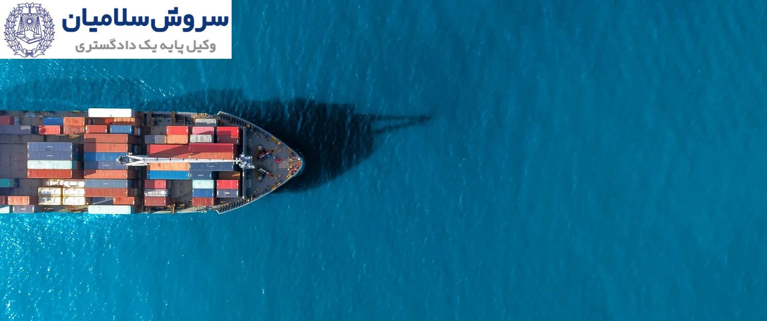 مقررات کنوانسیون‌های بین‌المللی کشتیرانی مربوط به اسناد و بارنامه‌ها