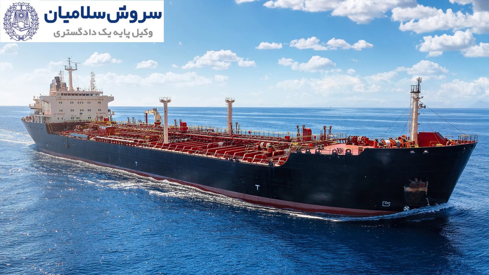 نظام‌های بازرسی و اجرای مقررات در بنادر