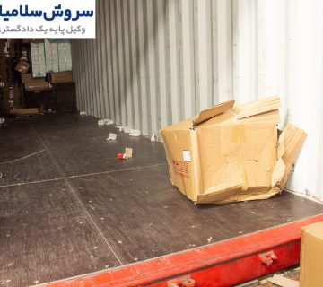 دعاوی کالای آسیب‌دیده در تجارت بین‌المللی