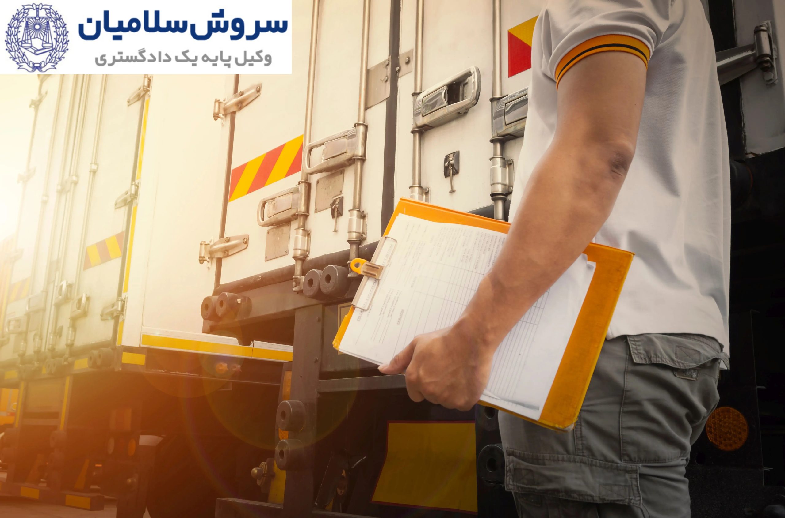 نقش بارنامه در دعاوی بیمه بار گمشده