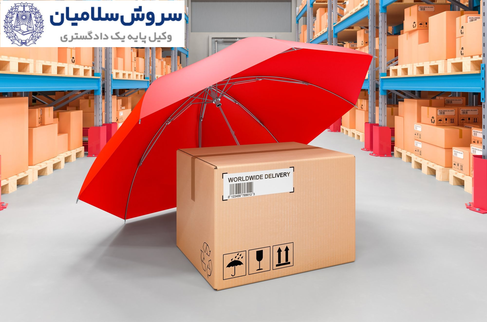 سطوح پوشش بیمه‌ برای باربری بین‌المللی