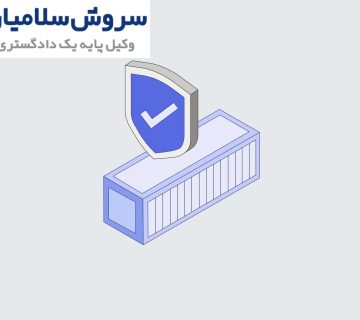 پوشش بیمه‌ برای باربری بین‌المللی