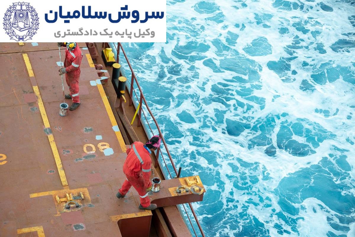 حمایتهای قانونی دریانوردان تحت قوانین بینالمللی 6 حق دستمزد و ردیابی پرداختیها؛ تضمینهای مالی در صورت ترک کشتی