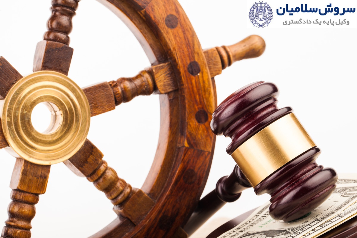 حمایتهای قانونی دریانوردان تحت قوانین بینالمللی 4 حق دسترسی به دادگاه و داوری و انتخاب مرجع رسیدگی