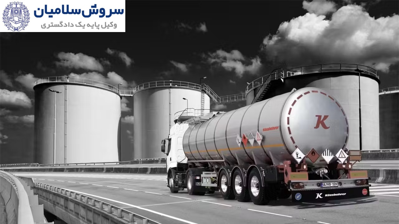 مدارک و اسناد موردنیاز برای حمل کالاهای خطرناک