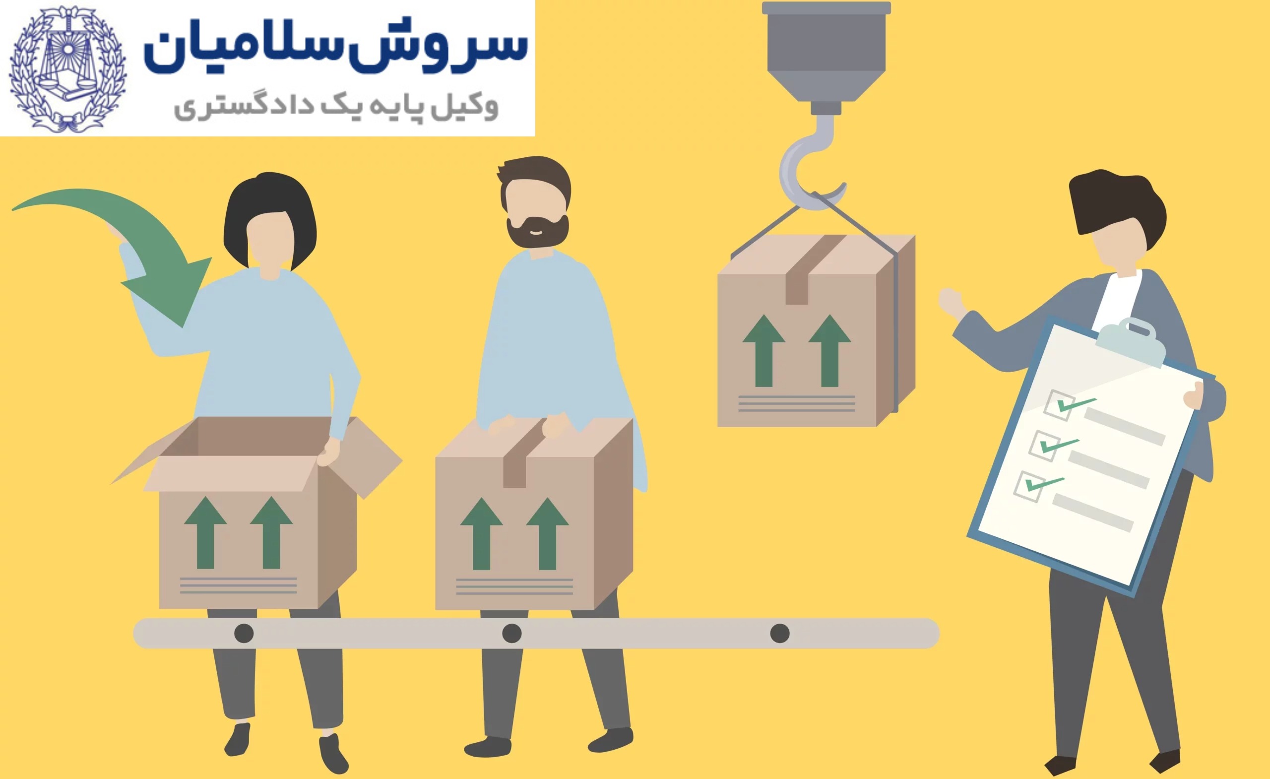 مسئولیت نمایندگان حمل‌ونقل در انتخاب حامل و پیمانکاران فرعی