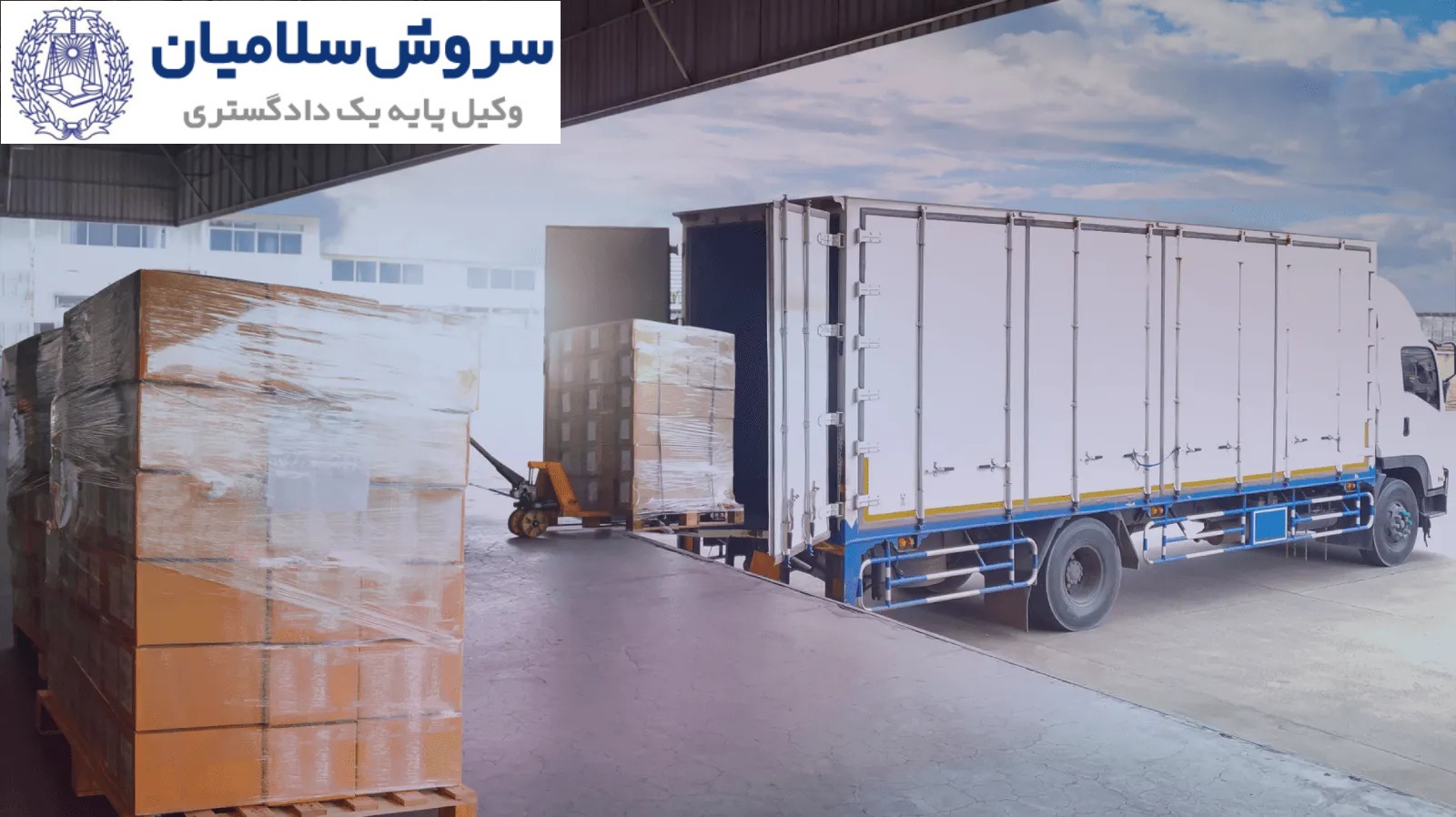 بررسی حقوقی اشتباهات رایج در تنظیم رسید انبار